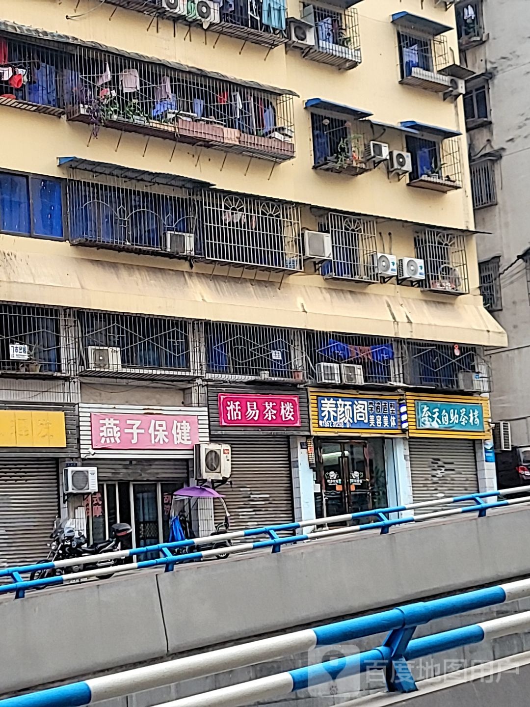 养颜阁李玻造型美容美体