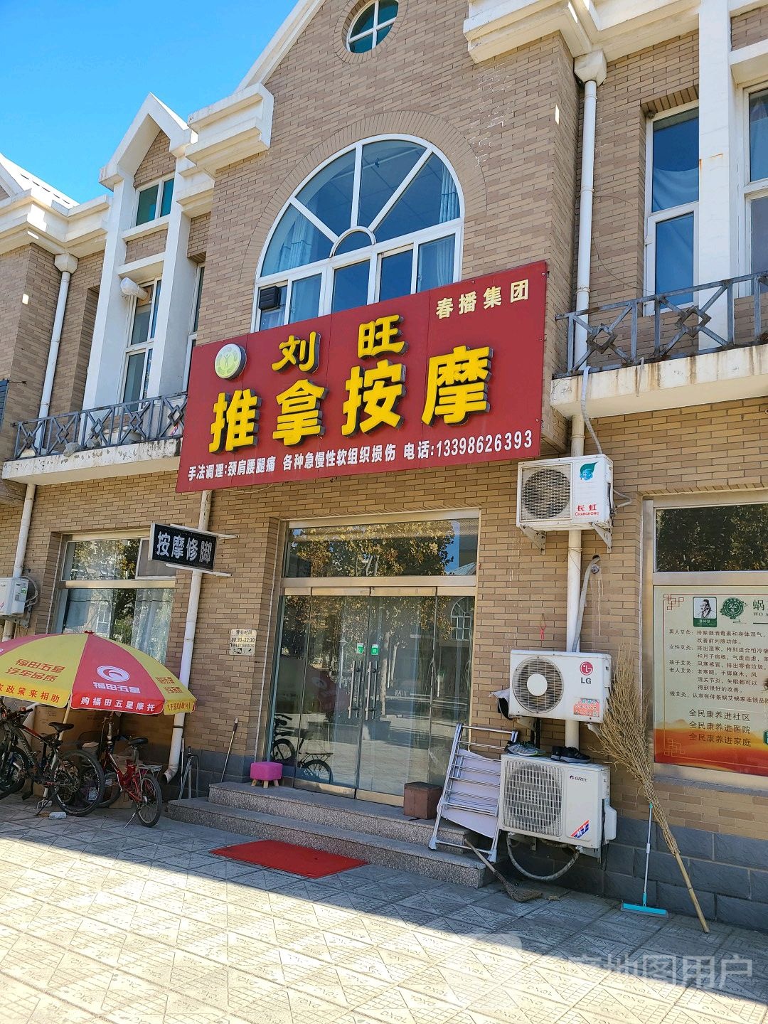 刘旺推拿按摩