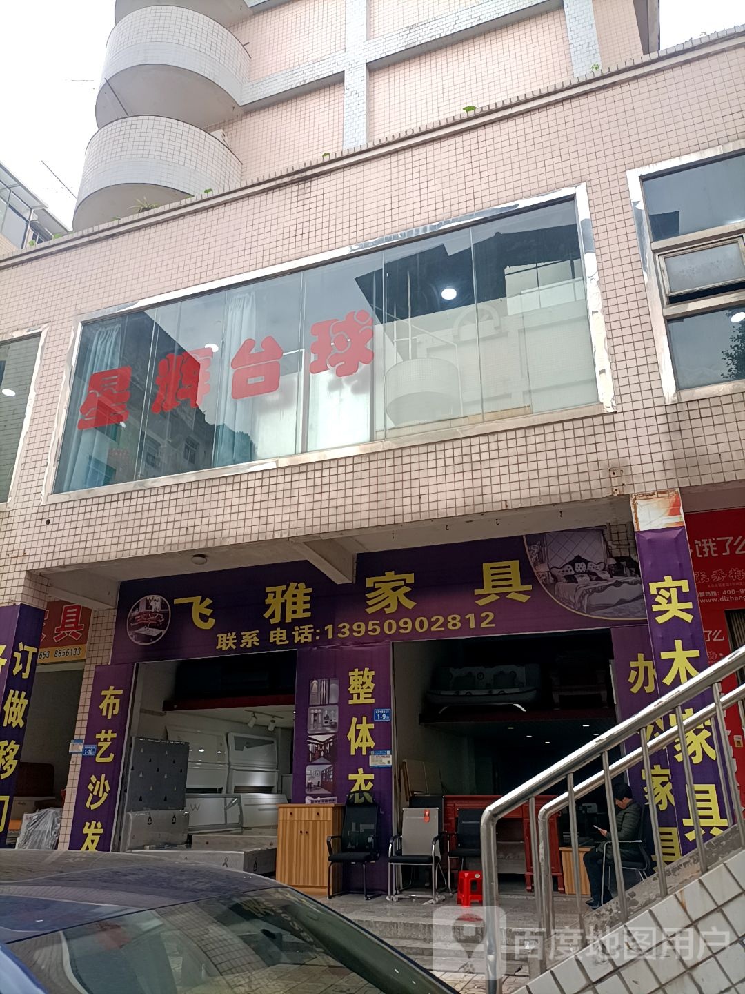 安徽台球(沙县店)