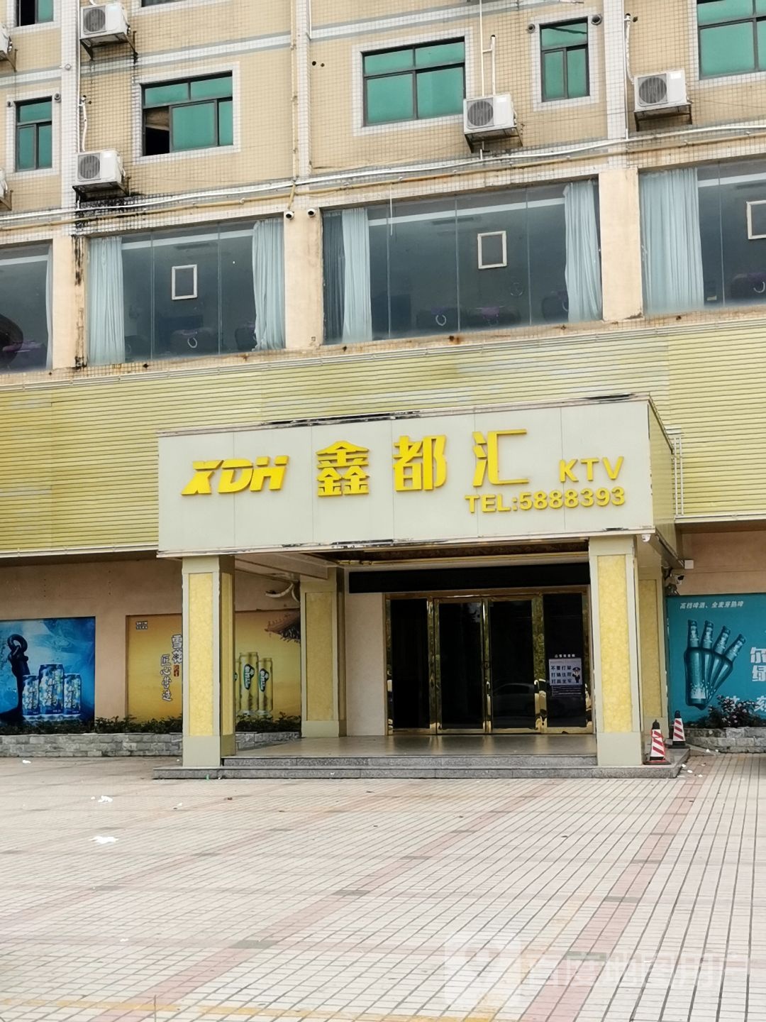 鑫都汇KTV