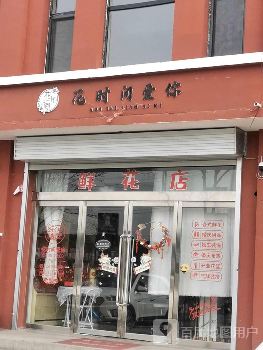花时间爱你