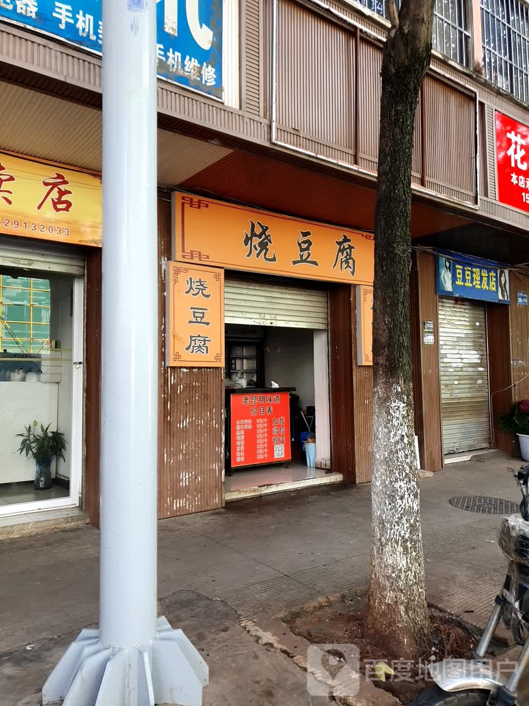 豆豆理发店