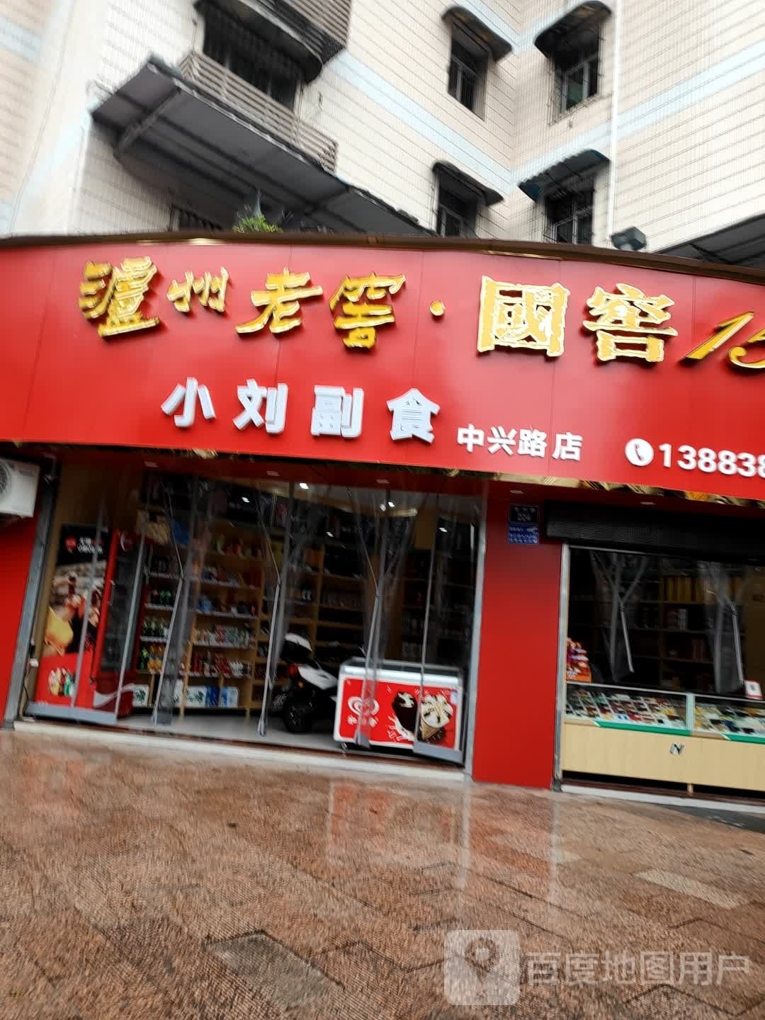小刘超市(中兴路店)