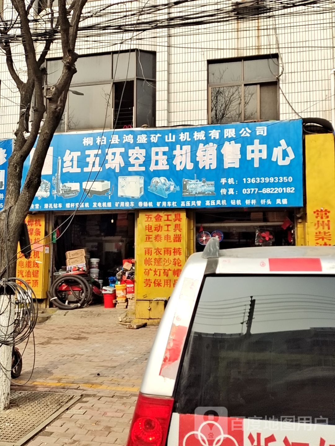 桐柏县红五环空压机销售中心(淮源路店)