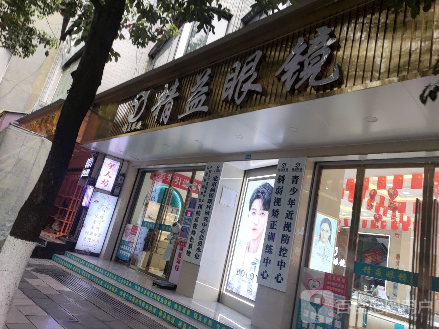 精益眼镜(九龙路店)