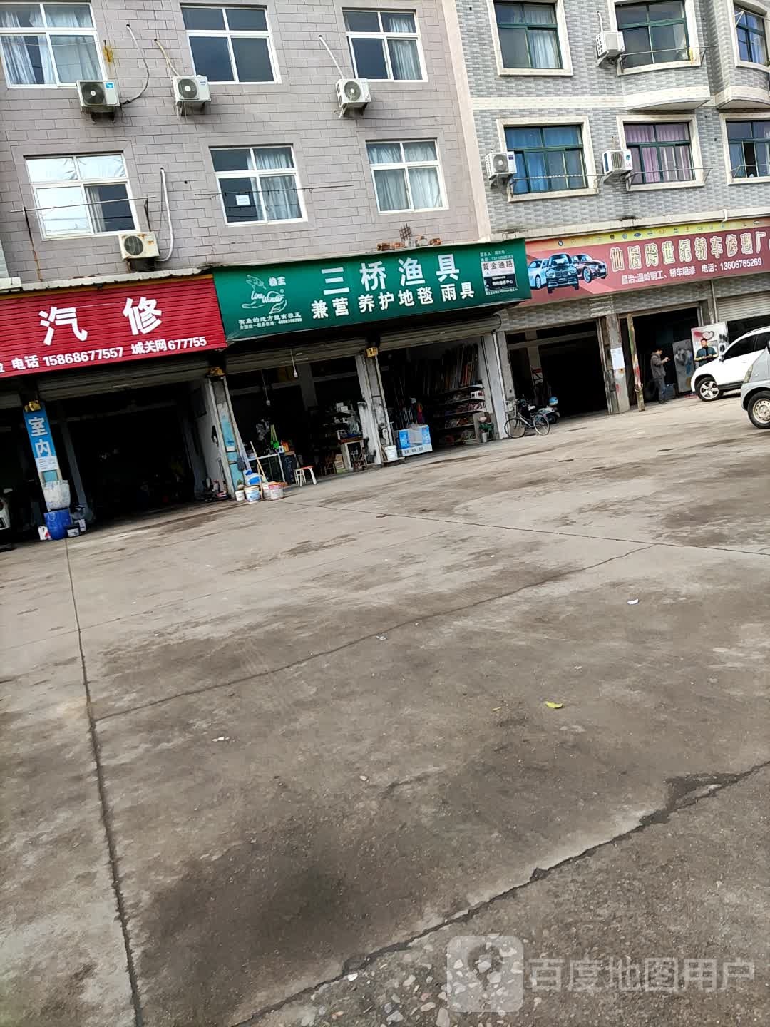 三桥渔具