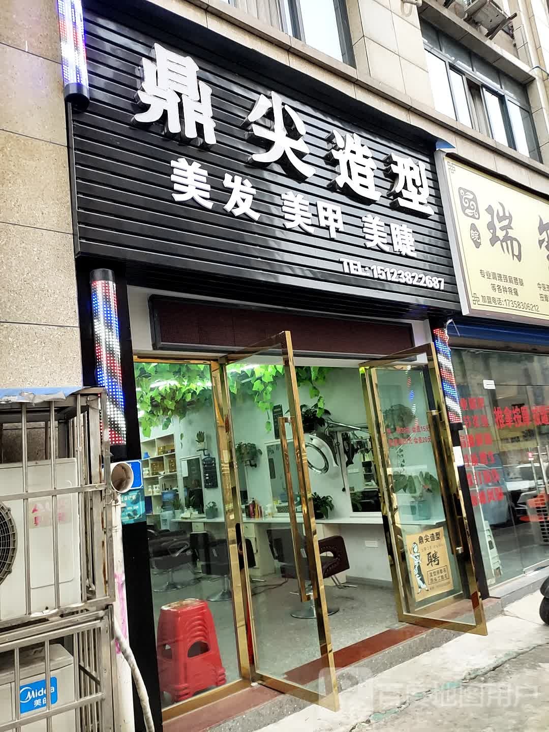 鼎尖造型美发美甲