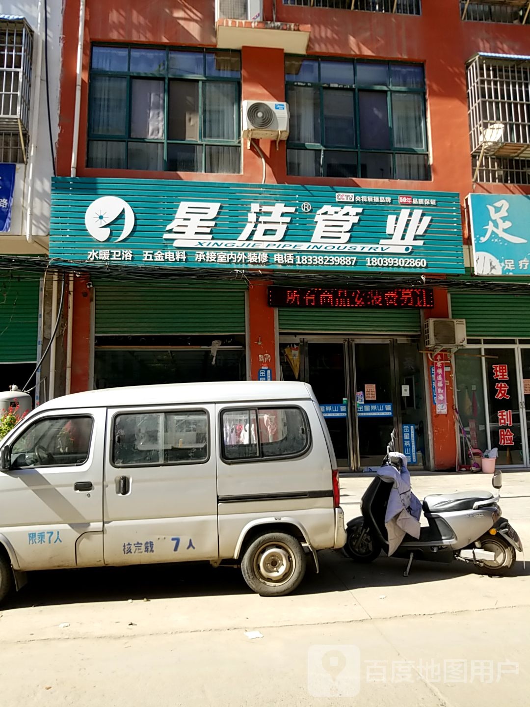 内乡县星洁管业(郦都大道店)