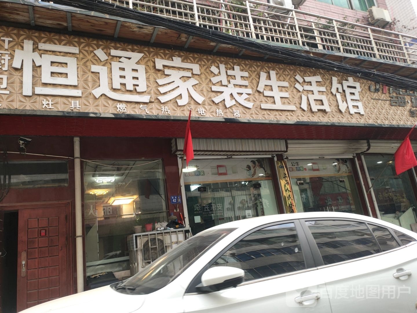 巩义市恒通卫浴(巩义店)