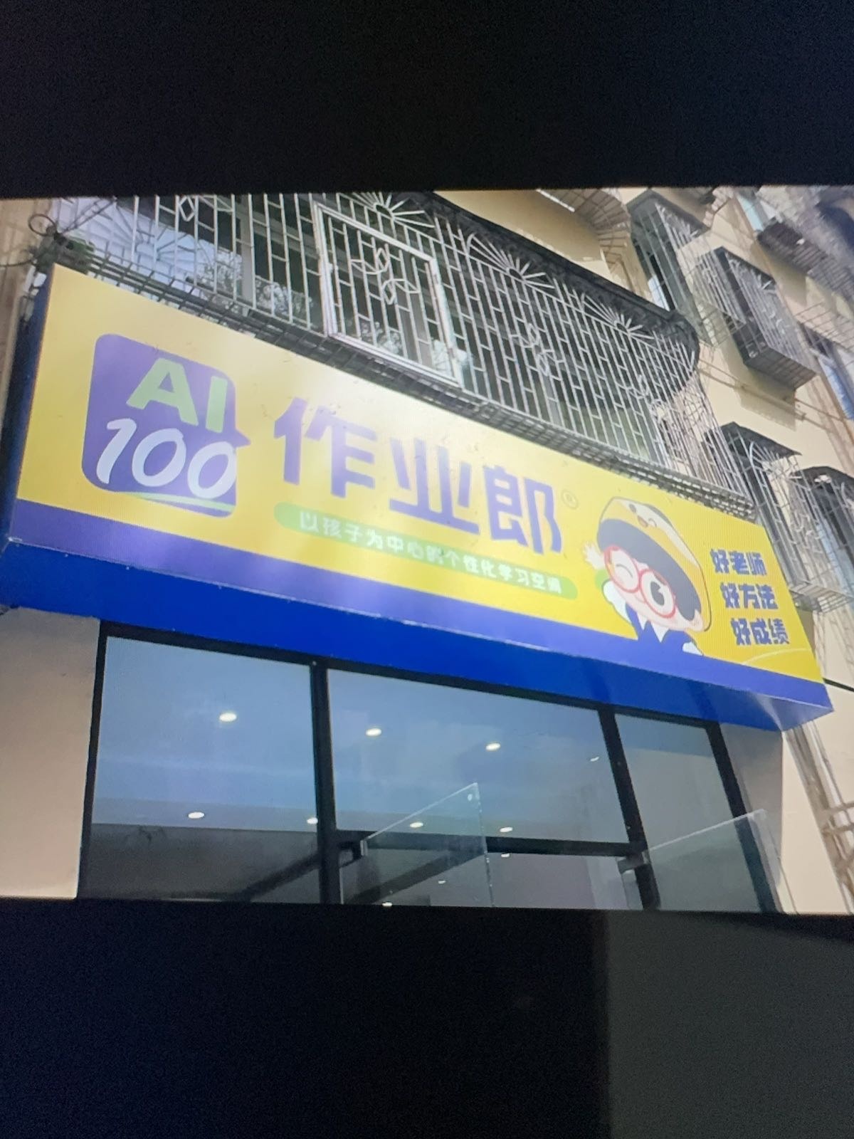 作业郎(九小校区)