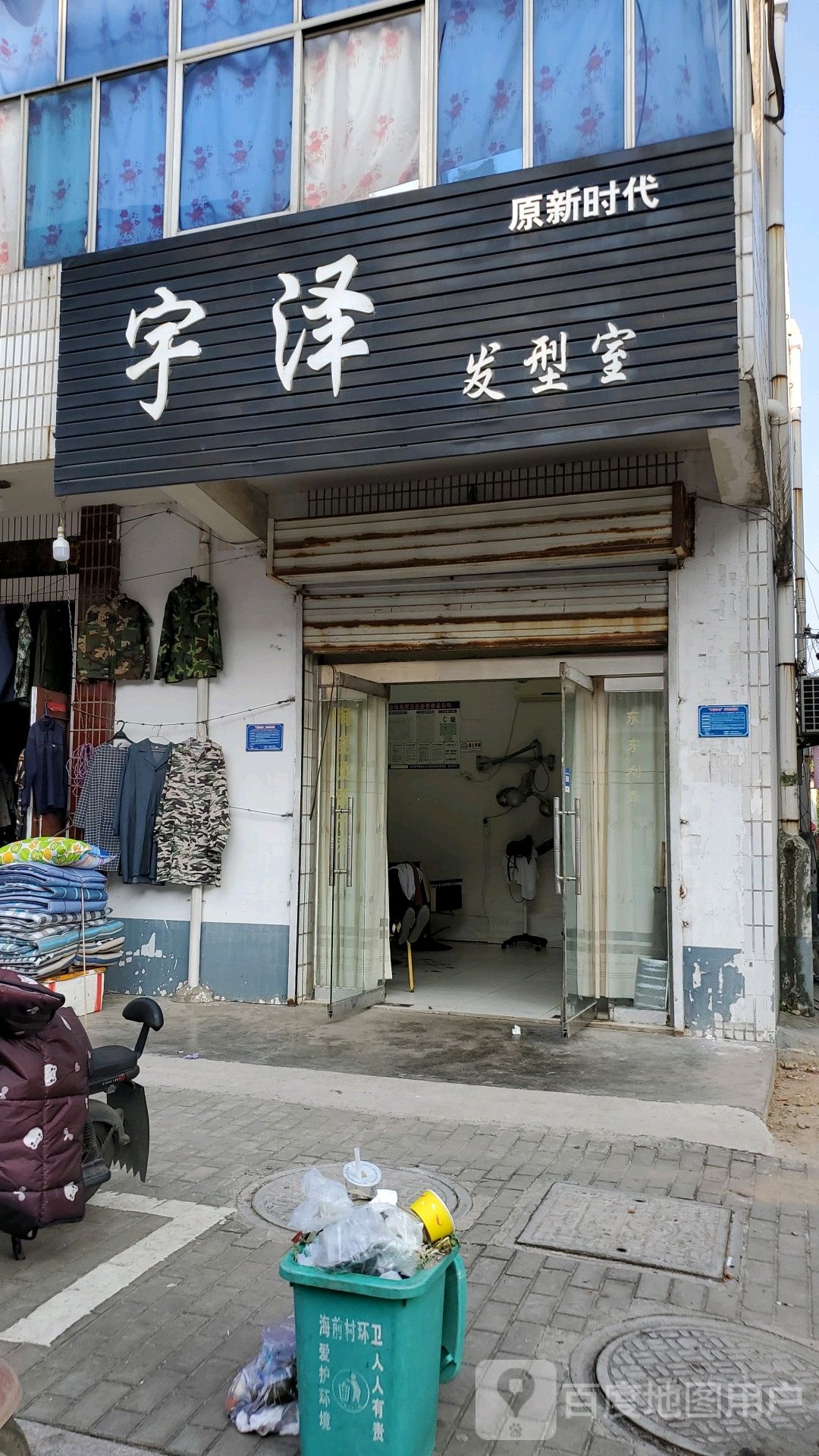 宇泽发型室