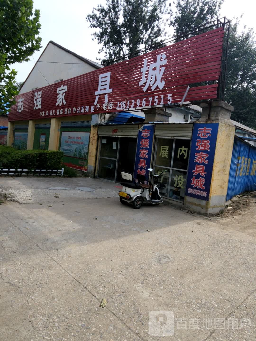 志强家具城(南海路店)