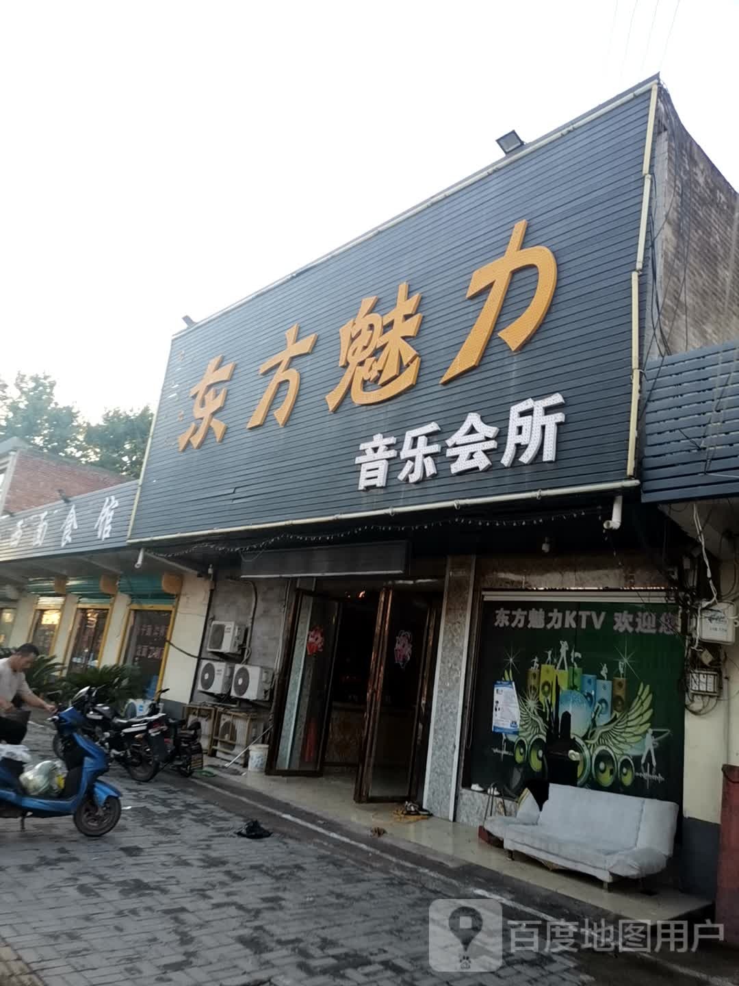 东方魅力音乐会所