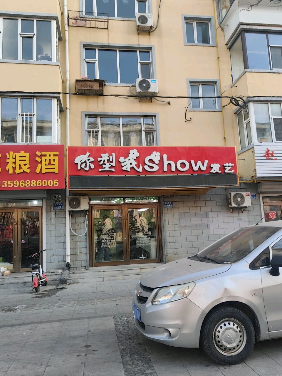 你型我Show发艺
