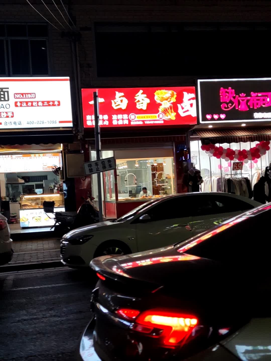 一卤香卤味