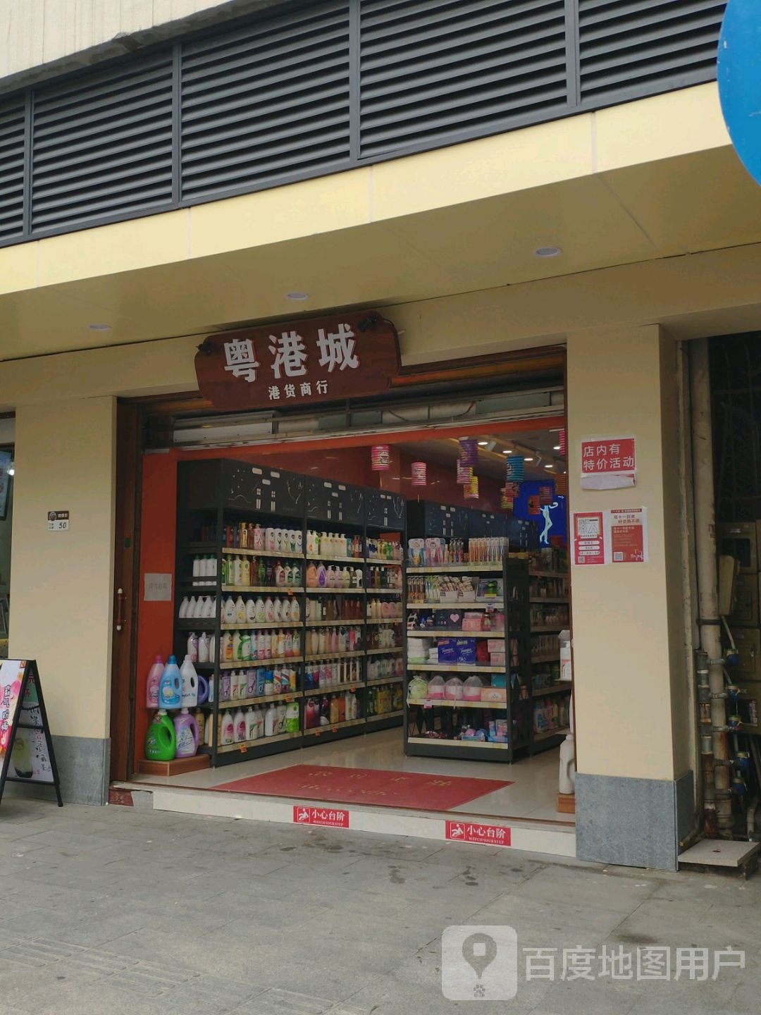 粤港城港货商行(台山店)