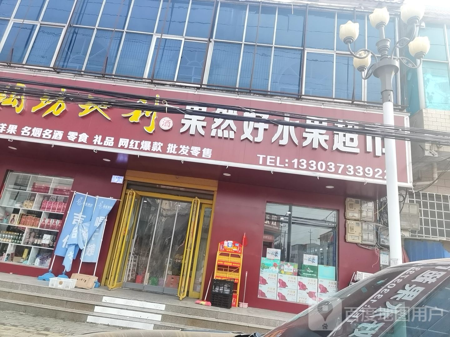 果然好水果超市