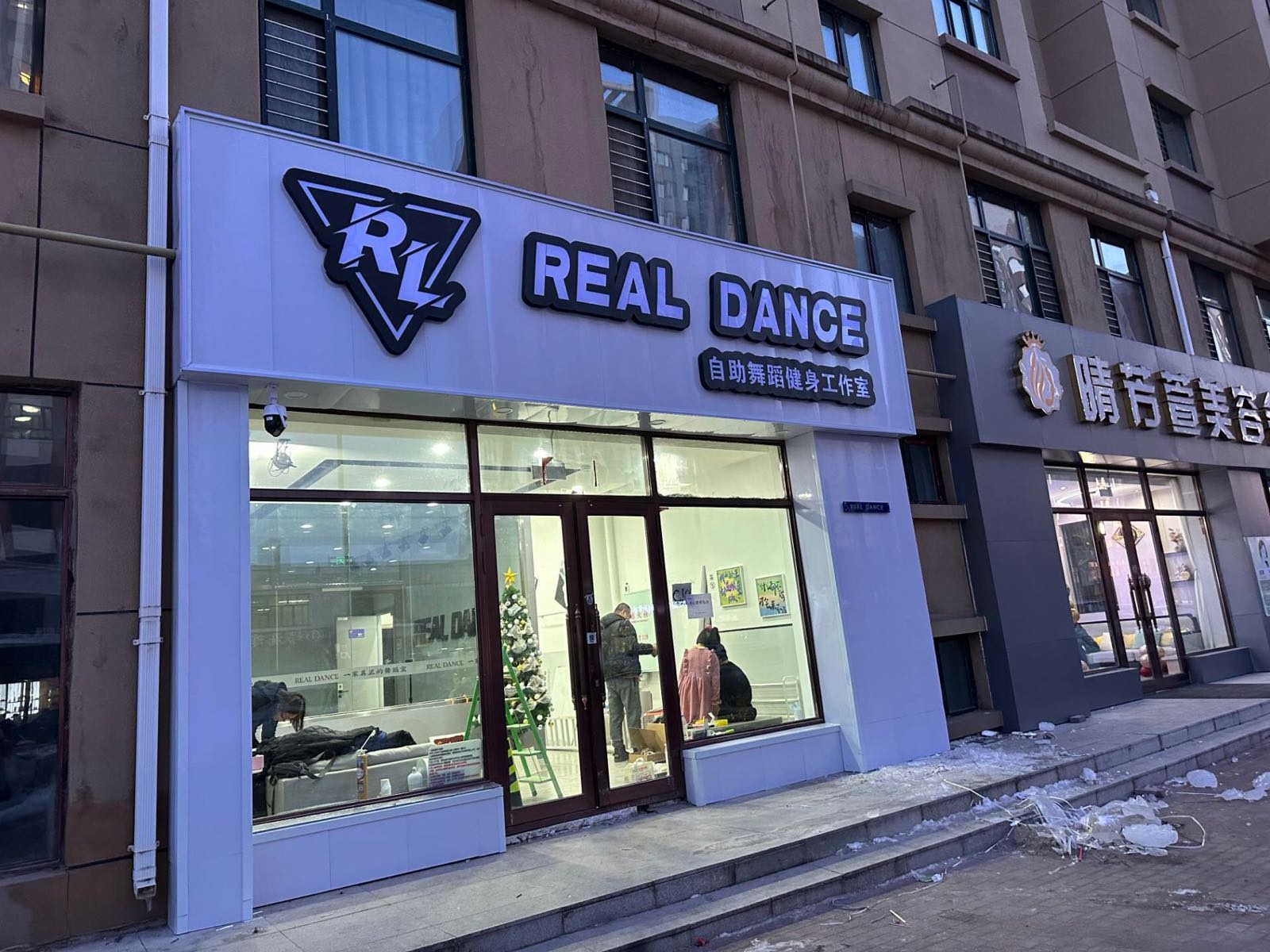 REAL DANCE自助舞蹈健身工作室