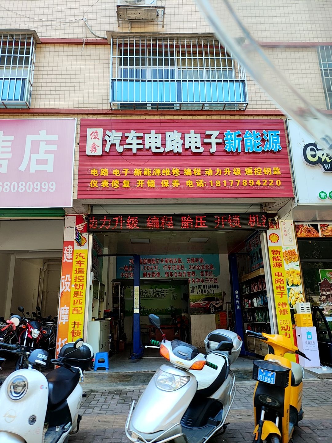 俊鑫汽车电路电子新能源