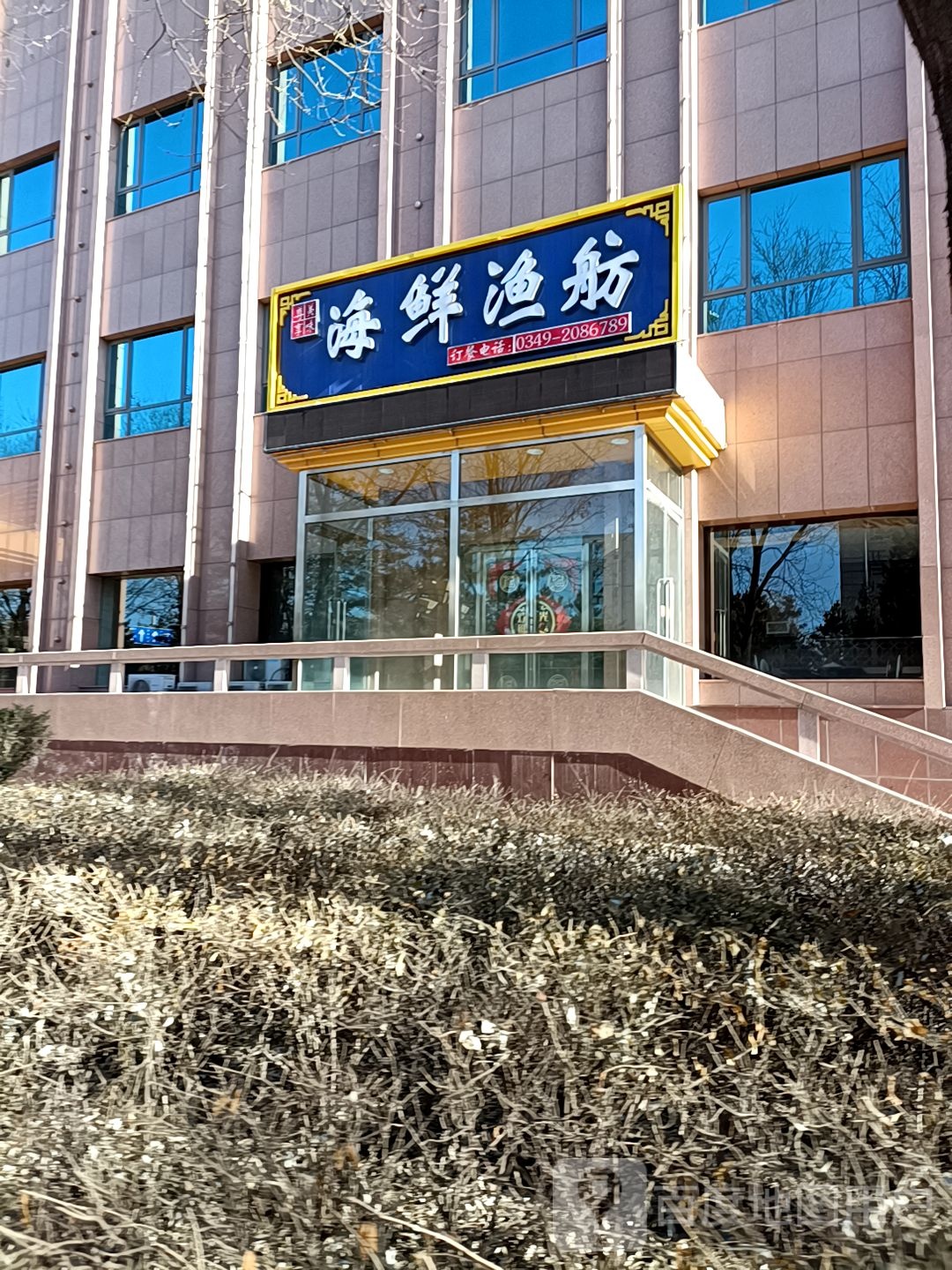 海鲜渝舫