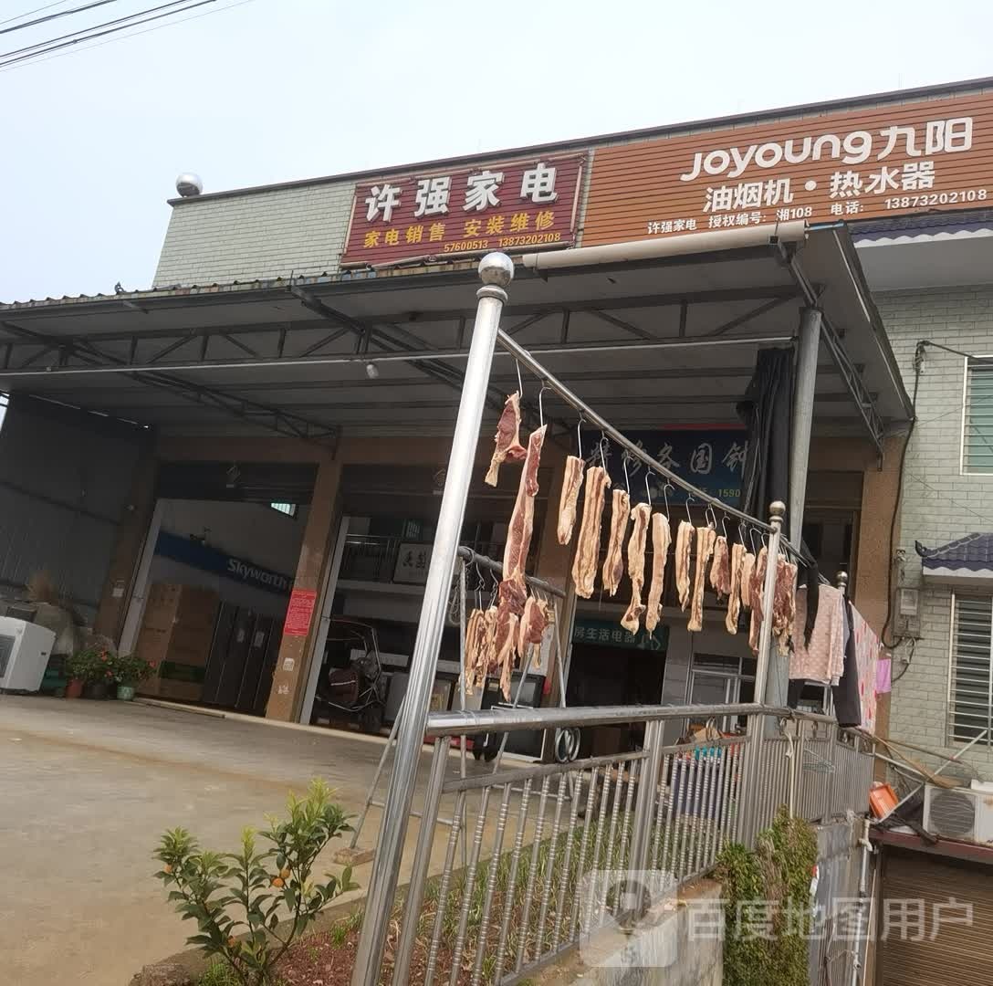 许强家店