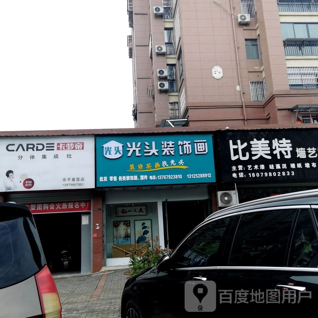 光头装饰画