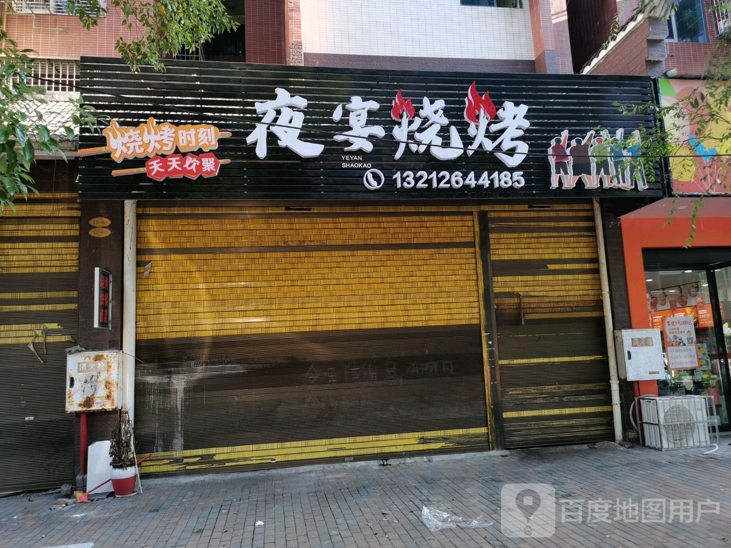 夜宴烧烤(朝阳路店)