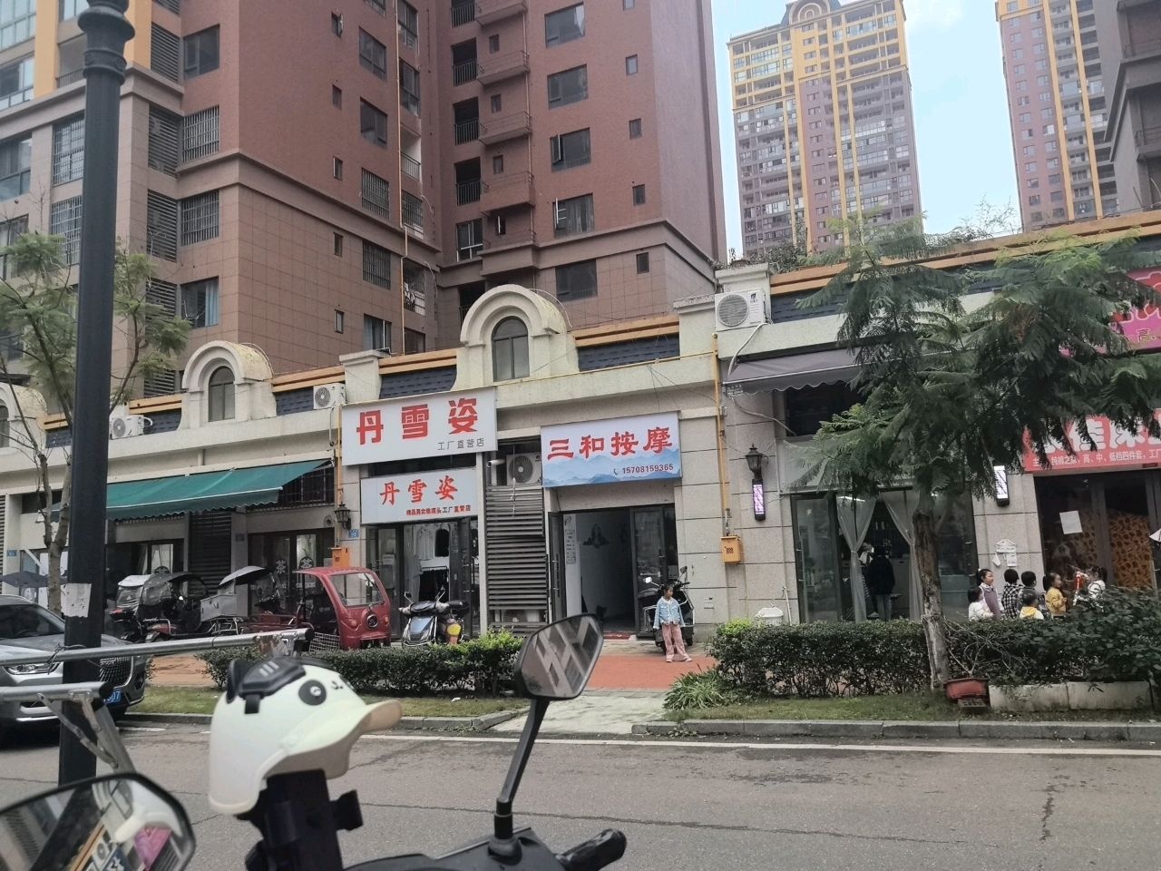 三和按摩