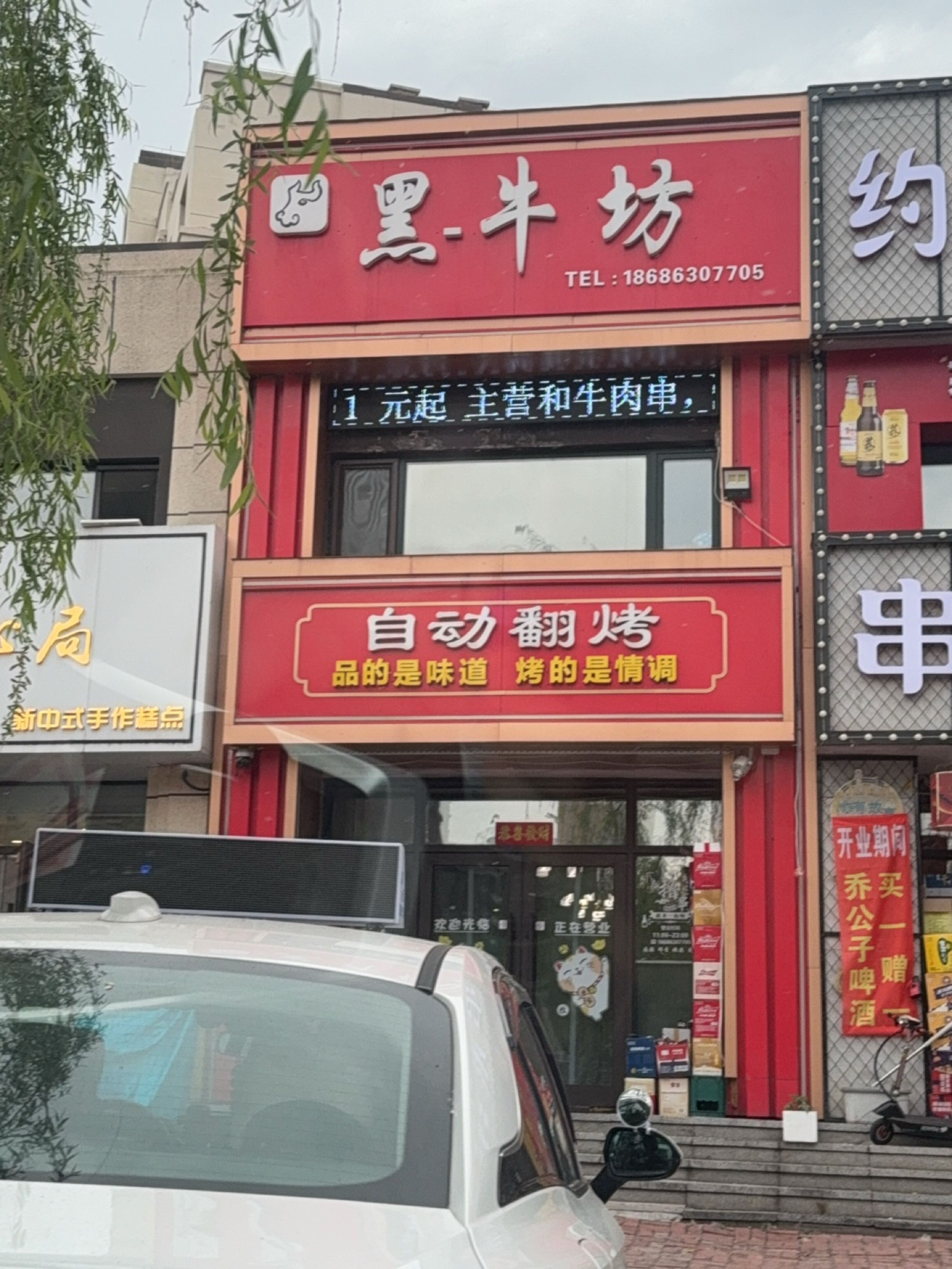 黑牛坊(铂悦公馆店)