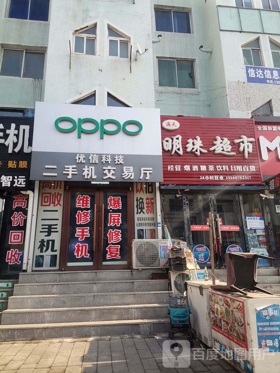 优信科技二手机交易厅