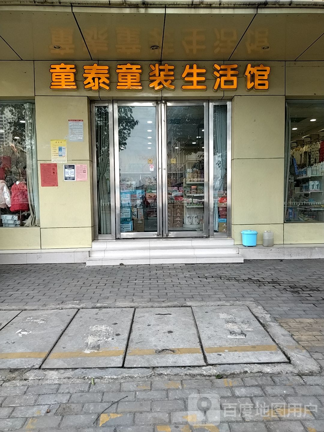 童泰童装生活馆(南阳银基购物中心店)