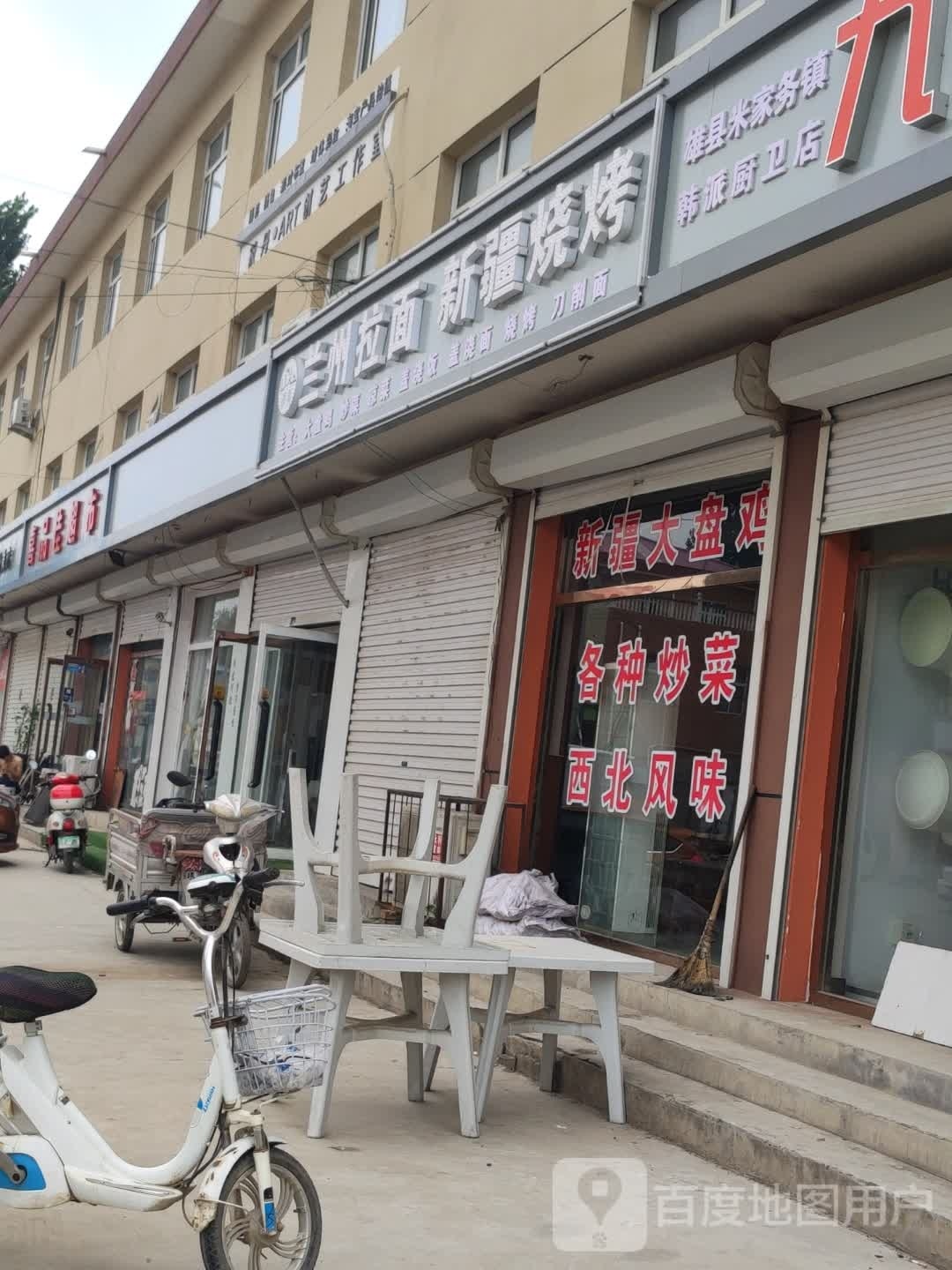 清真兰州拉面新疆烧烤