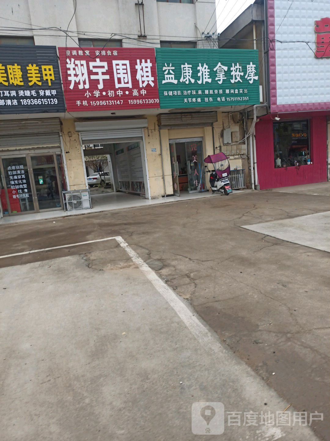 益康推拿按摩(白塔路店)