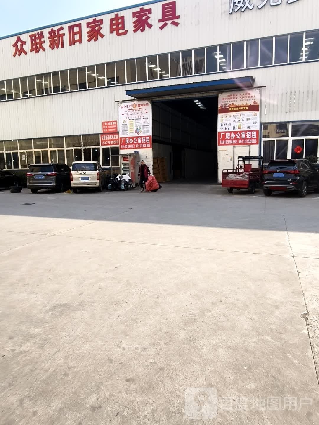 众联新旧家电家具