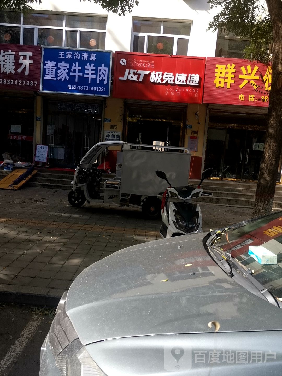 王家沟清真董家牛羊肉(北大街店)