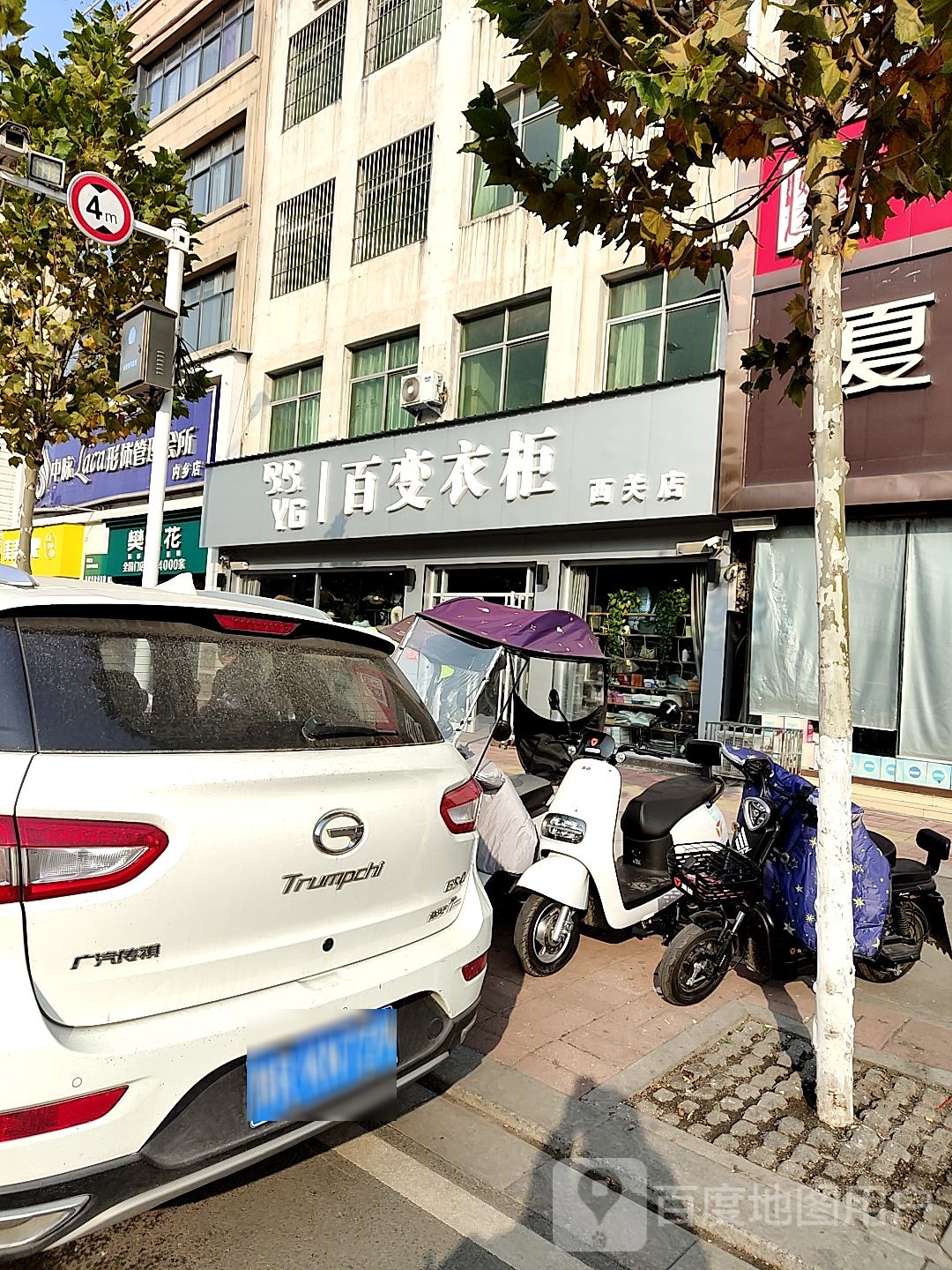 内乡县百变衣柜(县衙路店)