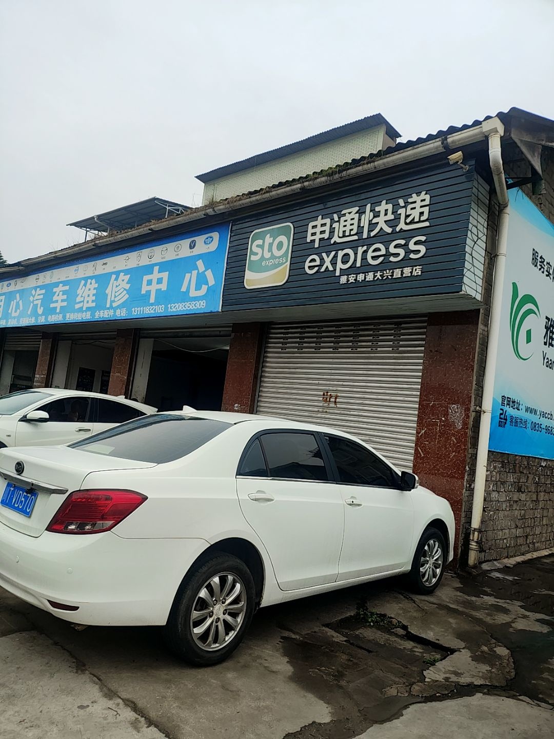用心汽车维修中心