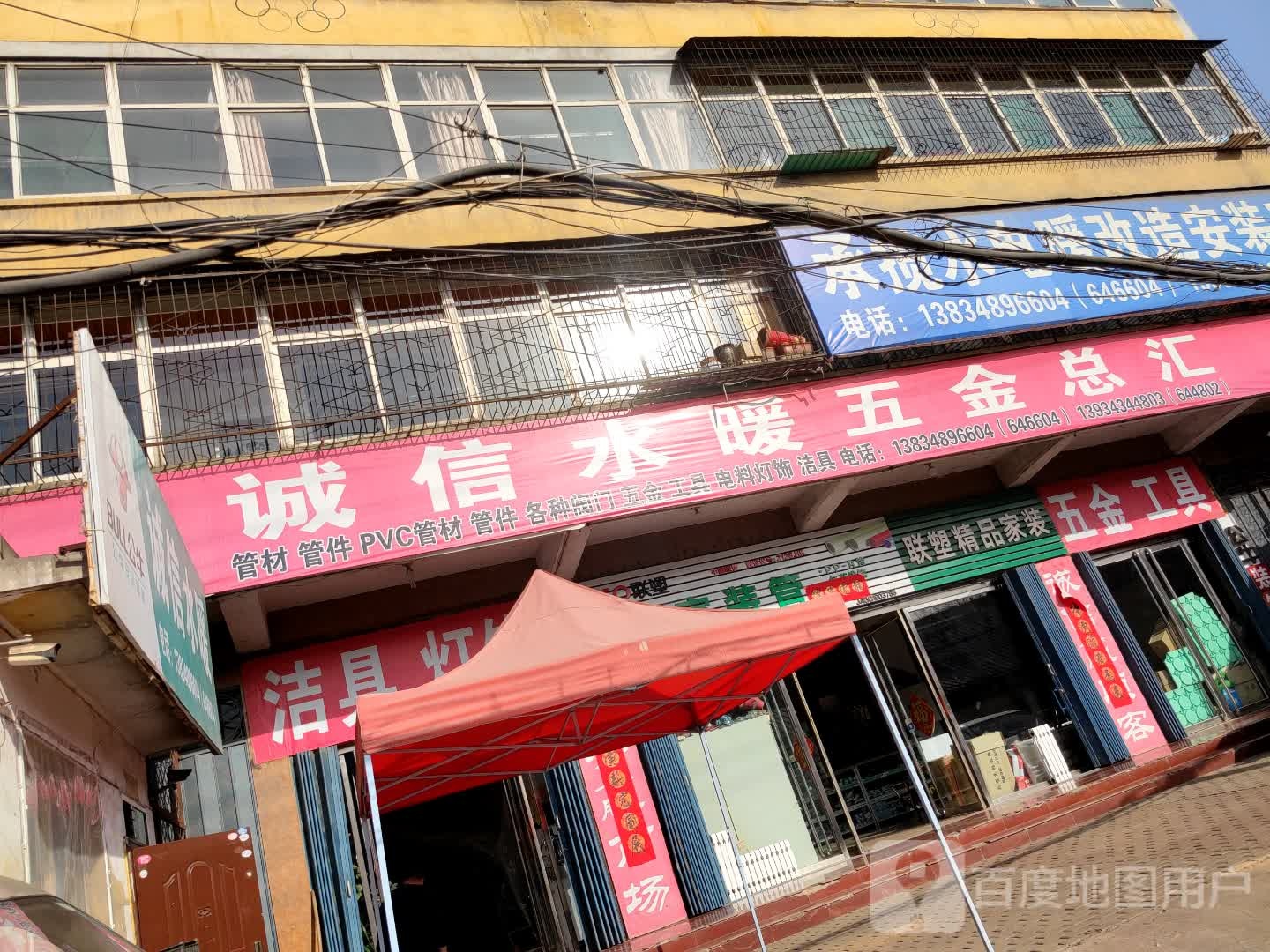 诚信水暖五金总汇