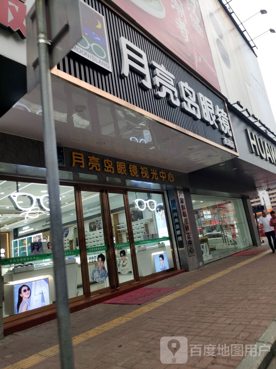 月亮岛岛视光中心(西湖店)