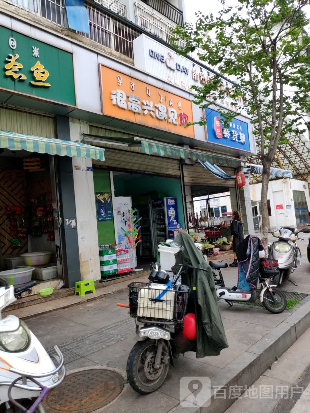 很高兴遇见你(春城西路店)