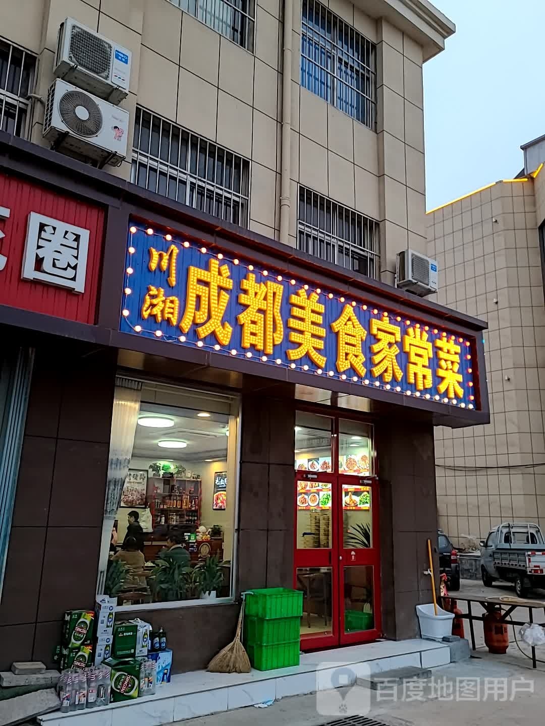 成都美式(北二路店)