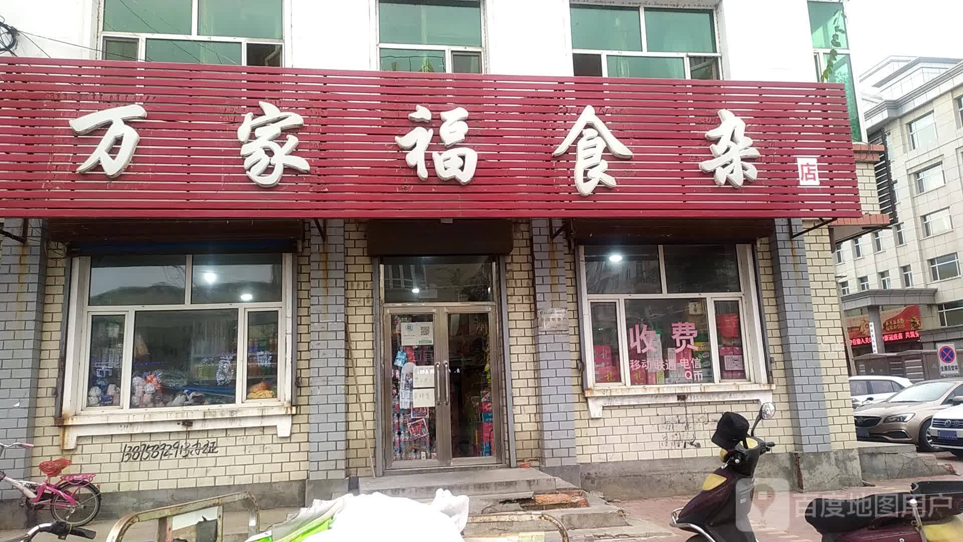 万家福狮砸