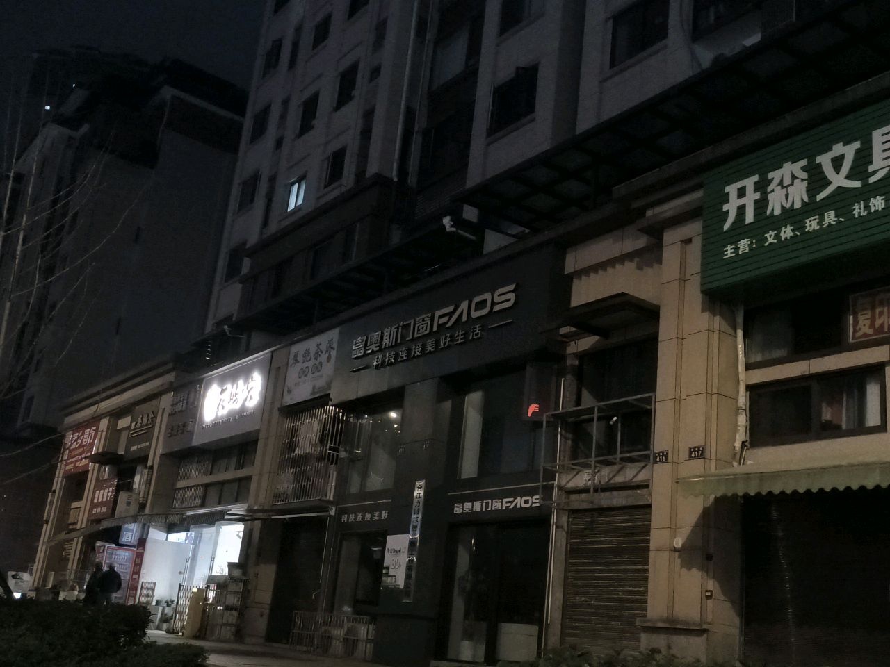 开森文具店