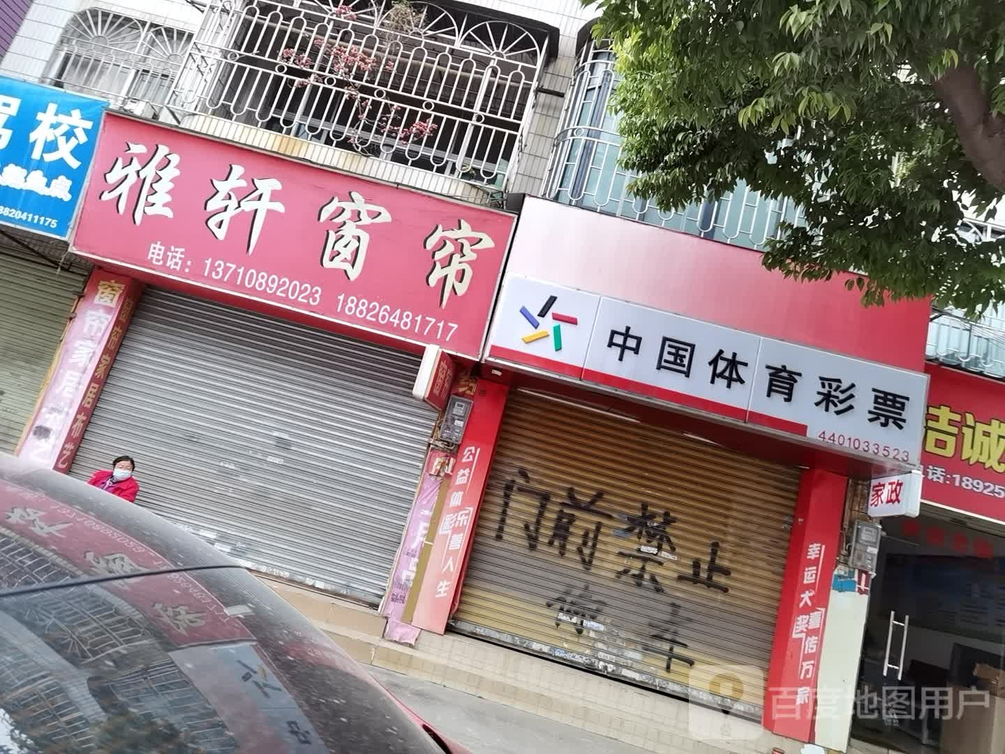 中国体育彩票(富怡路店)