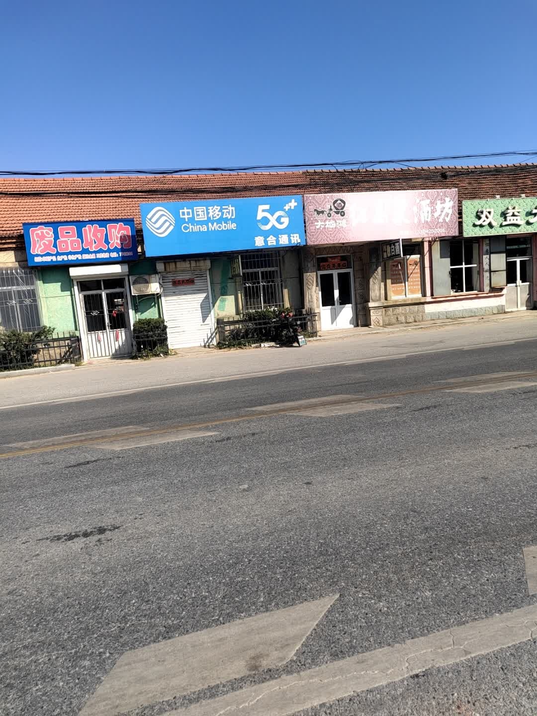 废品收购