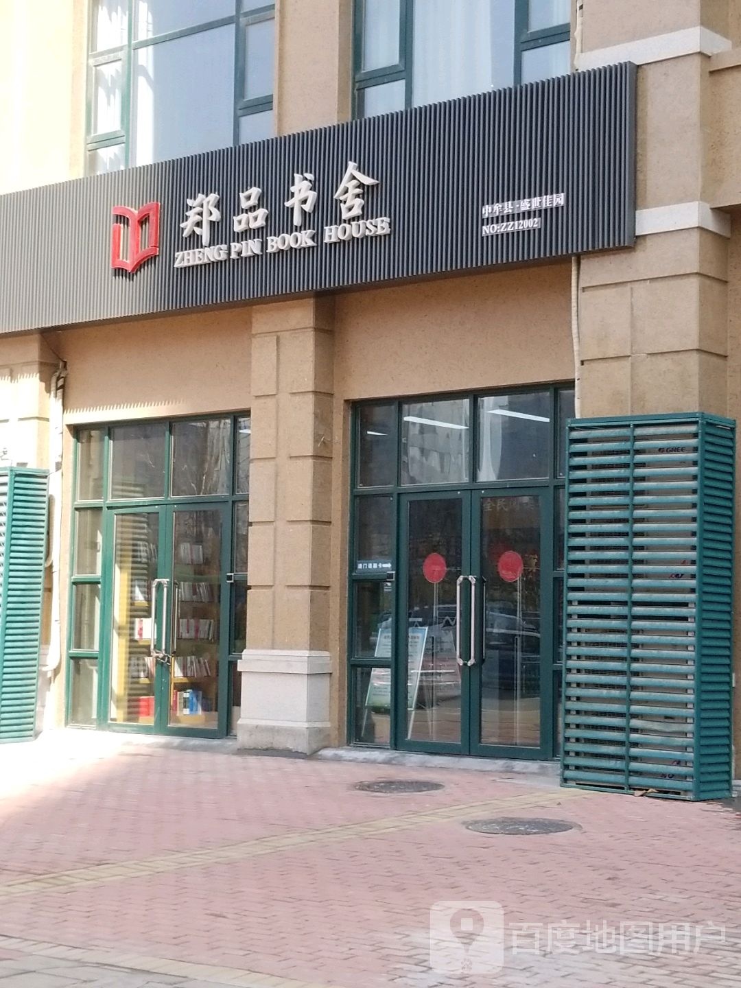 中牟县郑品书舍(陇海路店)