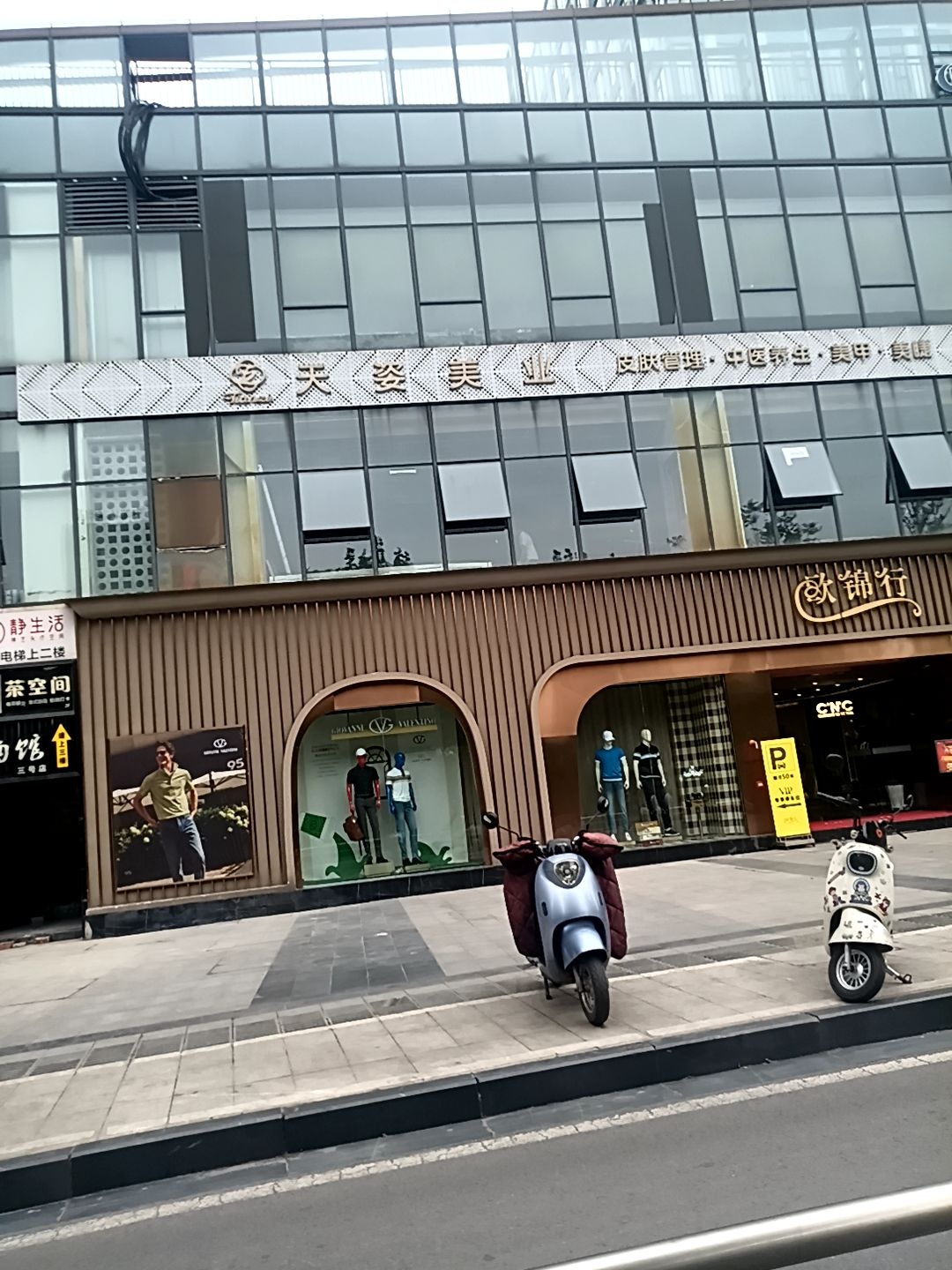 天姿美业