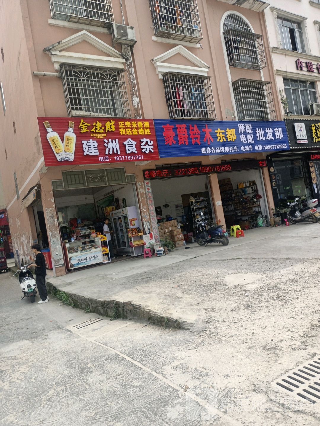 建周食杂
