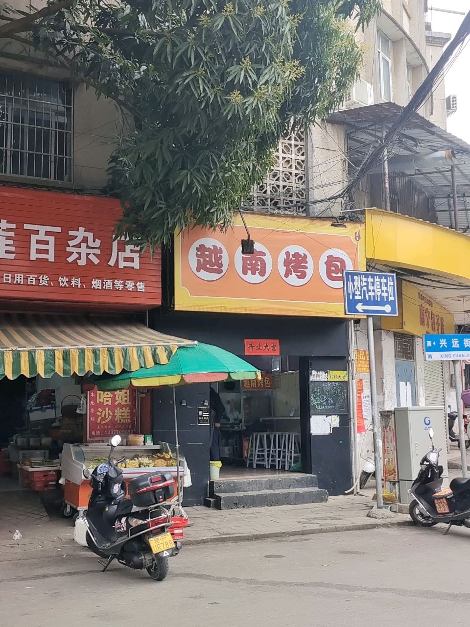越南烤包