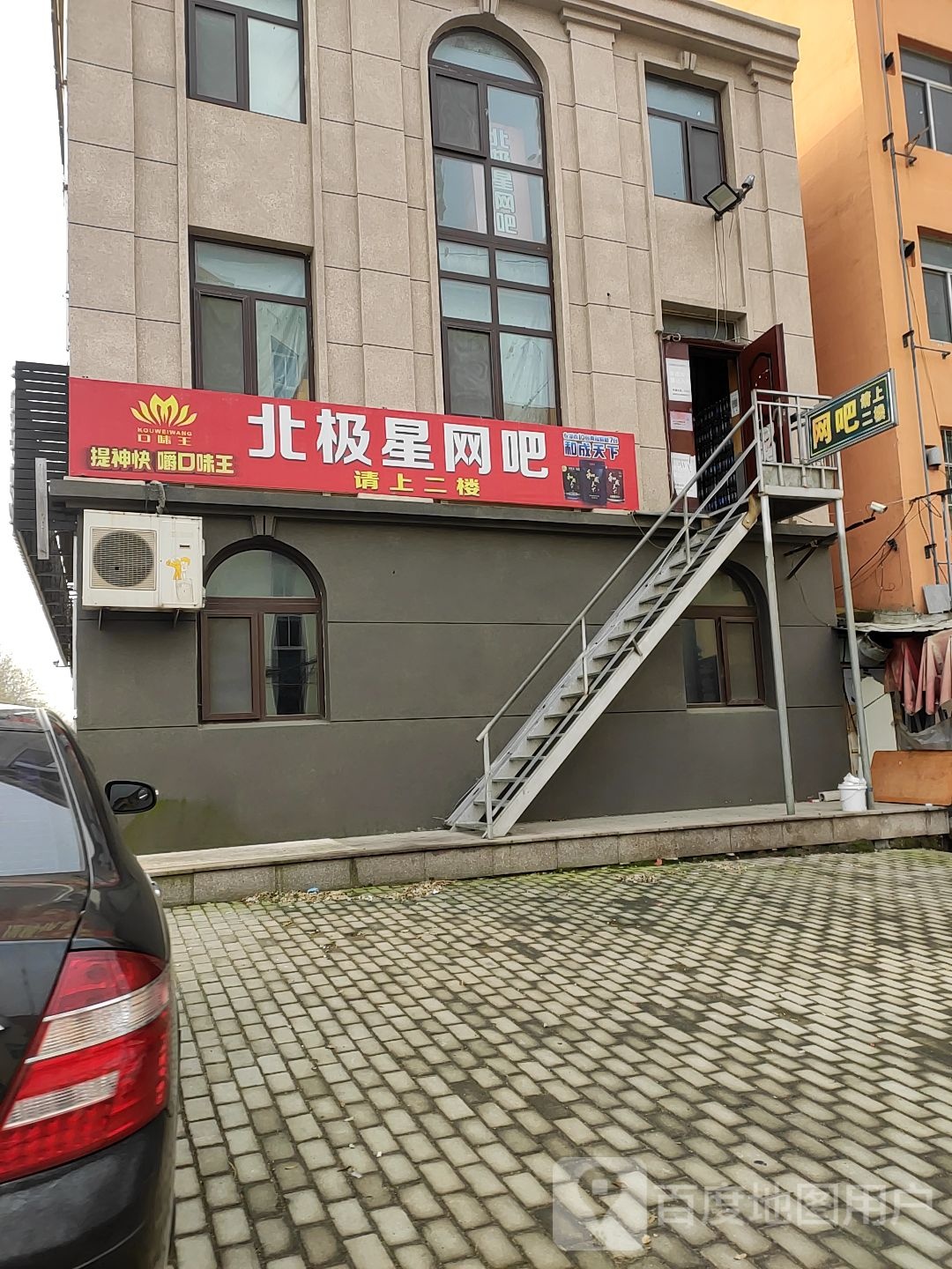 北极星网吧(龙山路店)